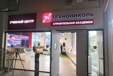 Технониколь